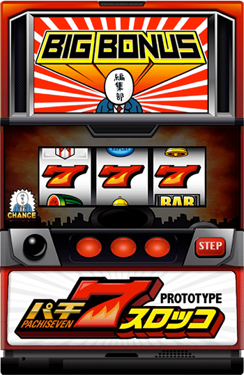 パチ7スロッコプロトタイプ（100pt）