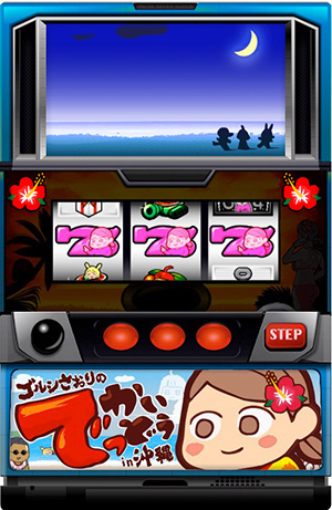 ゴルシさおりのでっかいどうin沖縄 スロッコ（10pt）