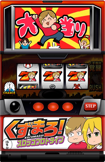 くずまろ！スロッコプロトタイプ（100pt）