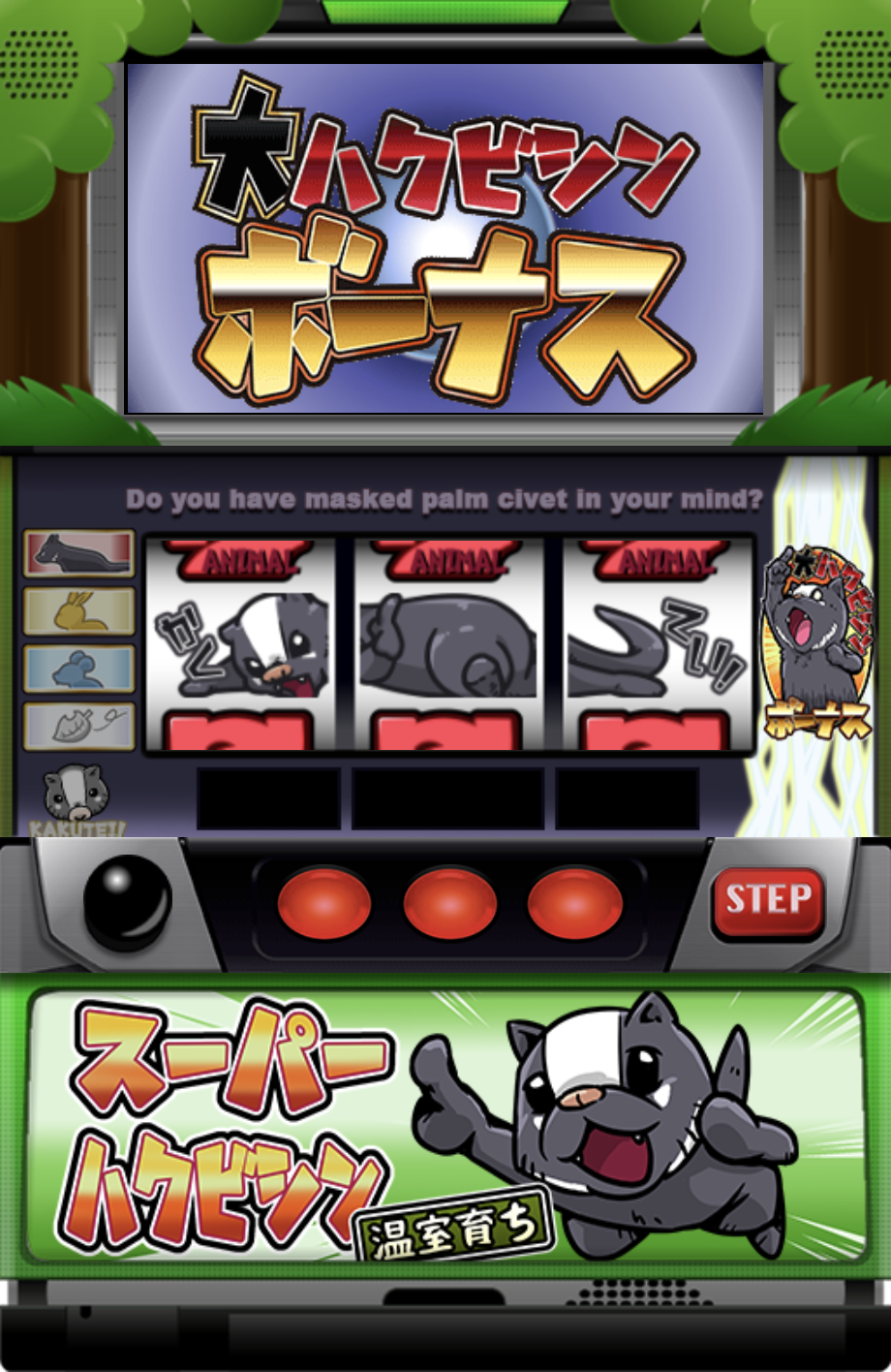 スーパーハクビシン温室育ちver.