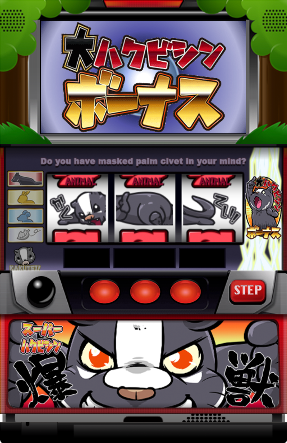 スーパーハクビシン爆獣ver.
