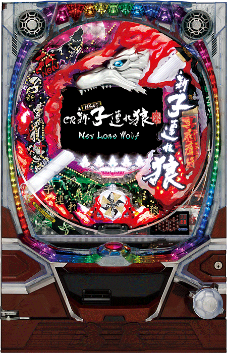 ぱちんこCR新・子連れ狼～NewLoneWolf～